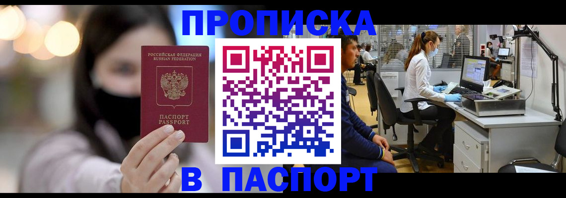 временная регистрация для всех в Одинцово