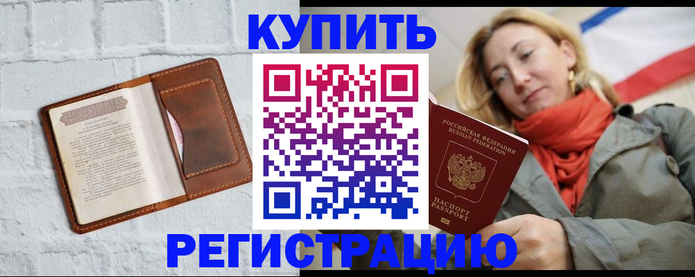 временная регистрация 2025 в Одинцово