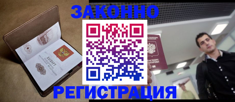 временная регистрация недорого в Одинцово